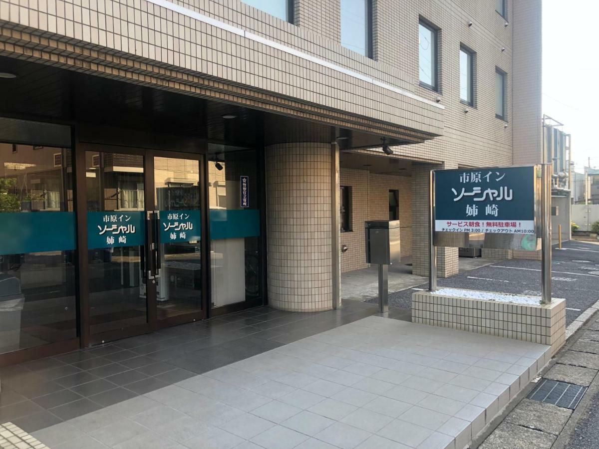安崎市原社交旅馆 Ichihara 外观 照片